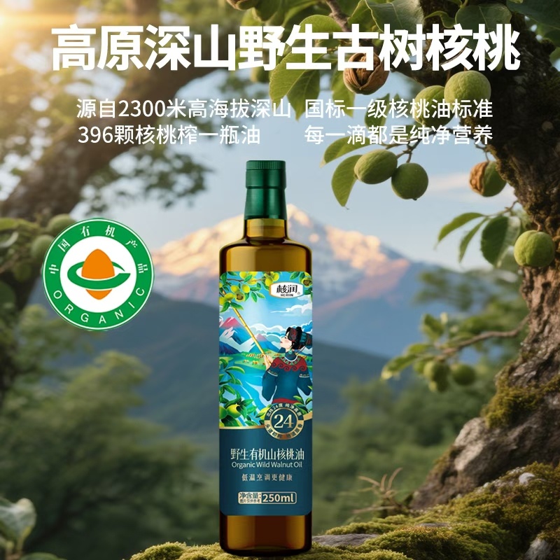 云南凤庆核润野生古树有机山核桃油孕妇儿童学生大量用脑人群
