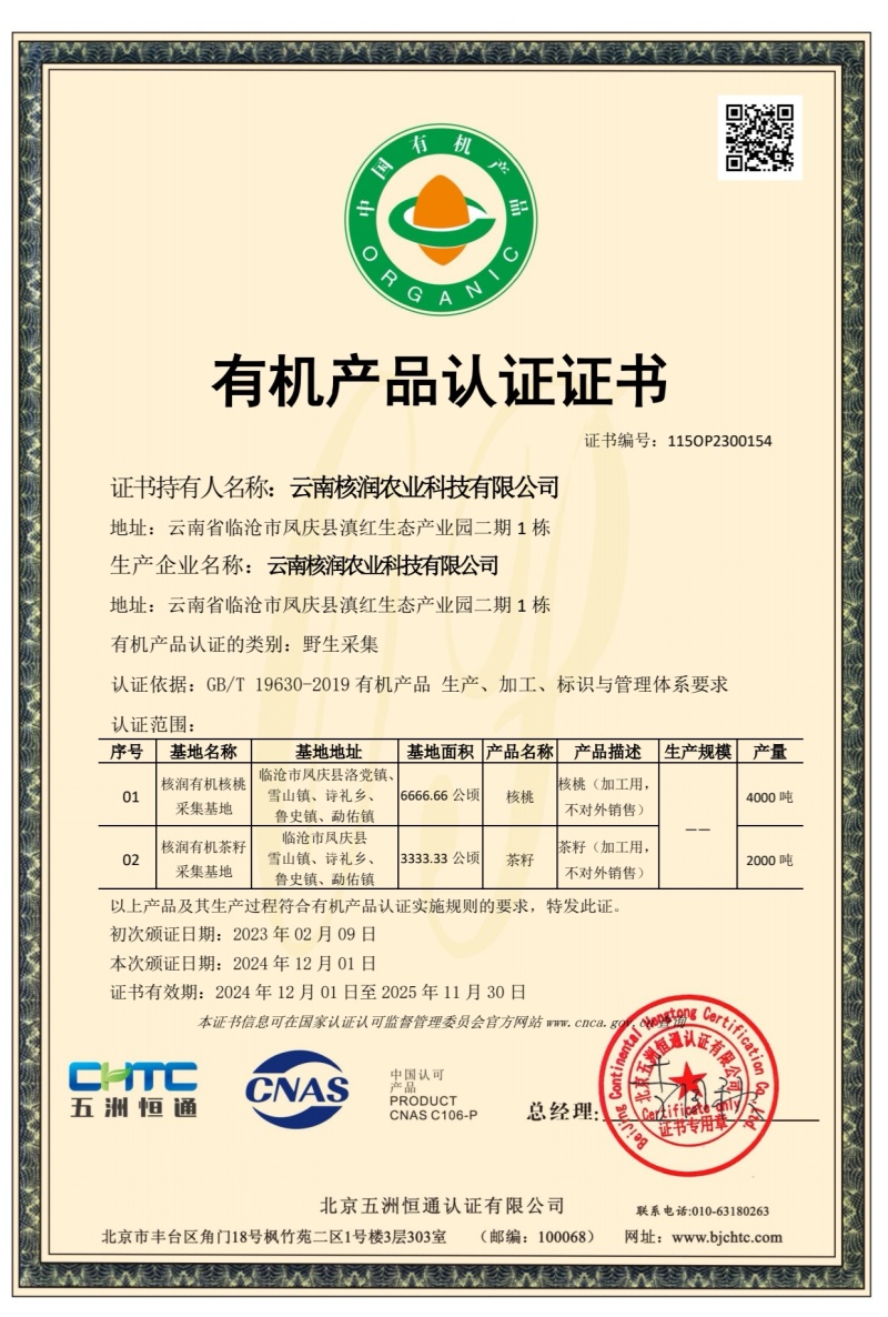 云南凤庆核润野生古树有机山核桃油孕妇儿童学生大量用脑人群