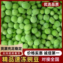 速冻青豆豌豆粒货源充足量大从优质量保证欢迎咨询精品