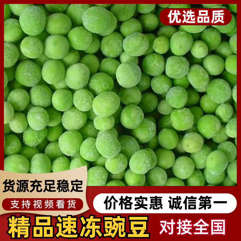 速冻青豆豌豆粒货源充足量大从优质量保证欢迎咨询精品