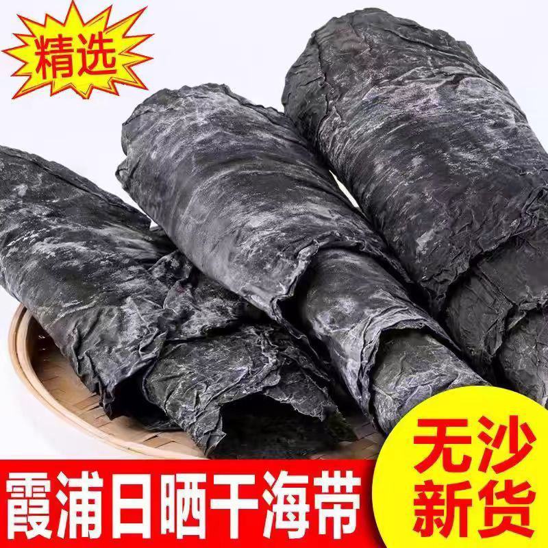 厂家直供霞浦无沙海带卷海带干货日晒厚海带干货批发整条海带