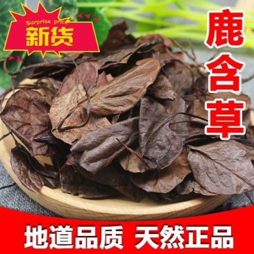 鹿衔草中药材野人工挑选干净无杂鹿含草鹿寿草散装批发