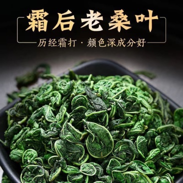 九济堂桑叶茶新鲜霜后桑叶干桑葚叶***泡茶泡水煲汤正品花草茶