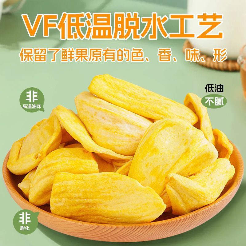 沙巴哇菠萝蜜干80g越南进口小包装果干水果干果蔬脆片休闲零食