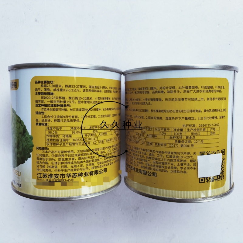 华苏黄金乌塌菜种子耐寒黄心菜种籽菊花心菜籽种易种黄心乌蔬