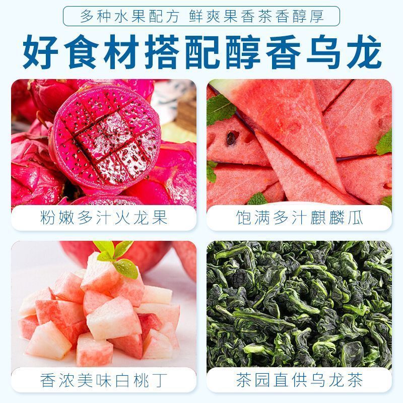 景福山乌龙茶火龙果白桃网红款冷泡冰摇DYI水果茶铁