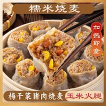 林饱饱糯米烧卖纯手工早餐懒人速食半成品皮薄馅多猪肉干蒸烧麦