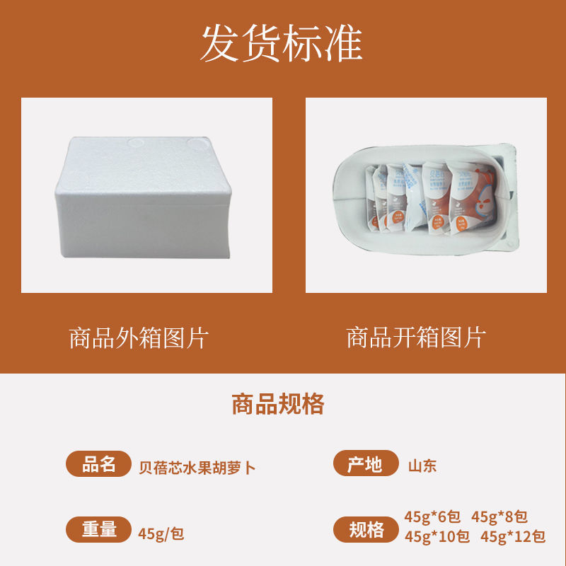 贝蓓芯迷你水果胡萝卜开袋即食新鲜拇指小萝卜营养火锅零食45g