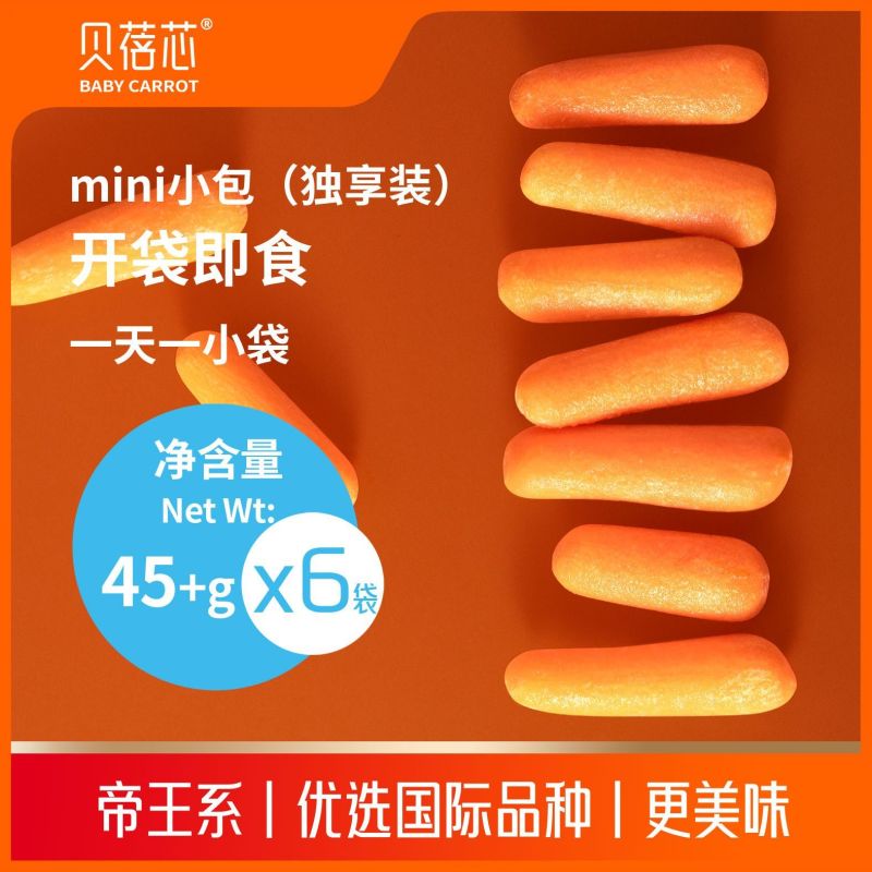 贝蓓芯迷你水果胡萝卜开袋即食新鲜拇指小萝卜营养火锅零食45g