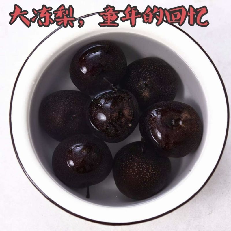 东北冻梨冻秋梨冻苹果梨延吉苹果梨大冻梨冻梨正宗儿