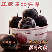 东北冻梨冻秋梨冻苹果梨延吉苹果梨大冻梨冻梨正宗儿
