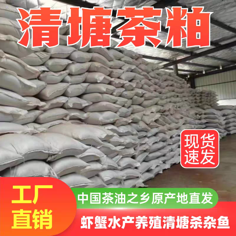 (包邮)湖南衡阳厂家直销茶枯茶粕茶籽粉小龙虾饲料批发