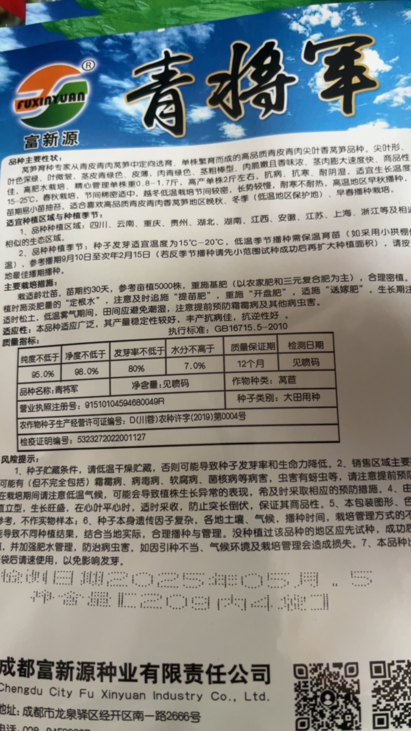 青将军莴笋青皮青肉抗病抗寒耐阴湿单株2公斤左右