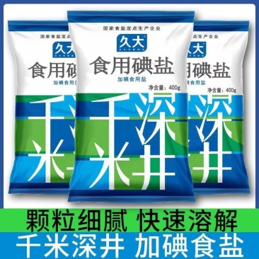 久大千米深井井盐颗粒细腻快速溶解加碘食用盐正品现货速发