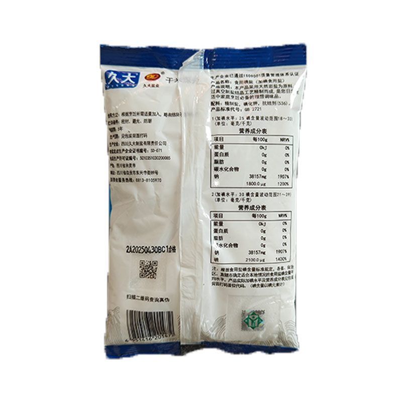久大千米深井井盐颗粒细腻快速溶解加碘食用盐正品现货速发