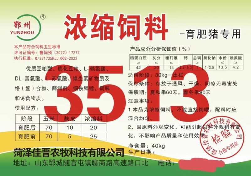 42蛋白猪用浓缩饲料中大猪育肥用浓缩料增肥长肉拉大骨架厂