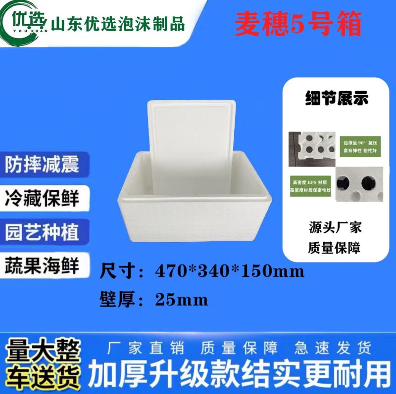 精品泡沫箱