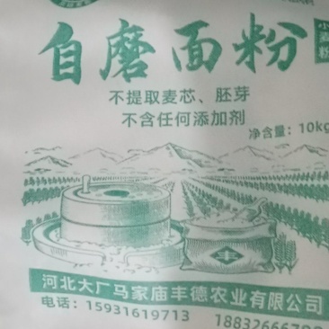 自磨面粉，