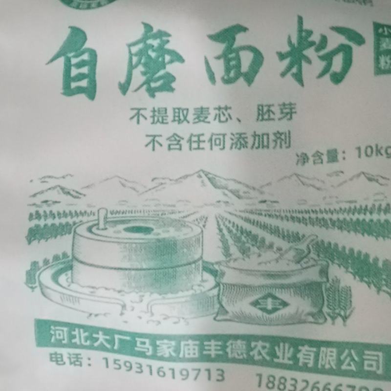 自磨面粉，