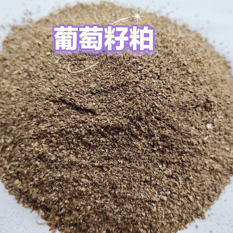 葡萄籽粕，适合牛羊料，反刍动物，小宠物