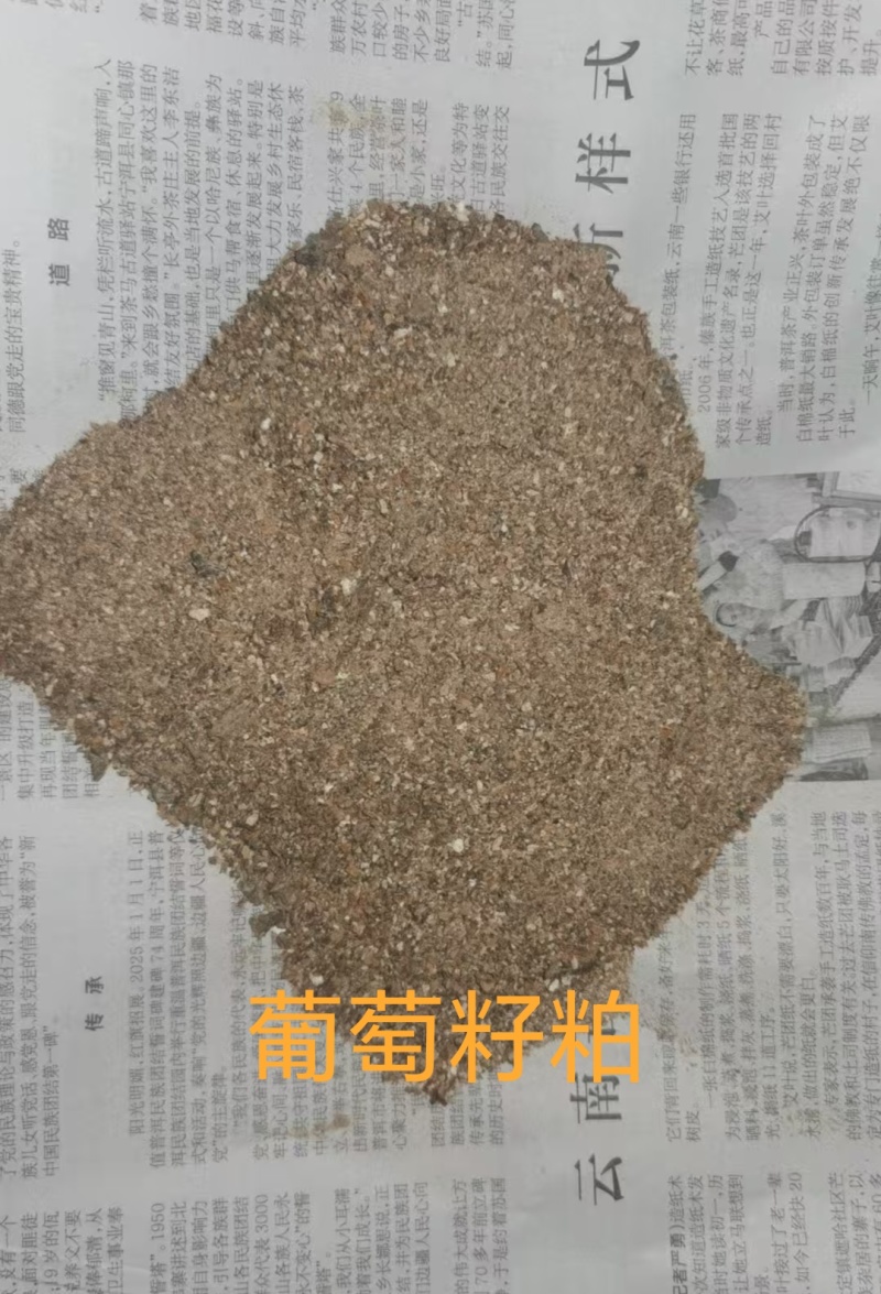 葡萄籽粕，适合牛羊料，反刍动物，小宠物