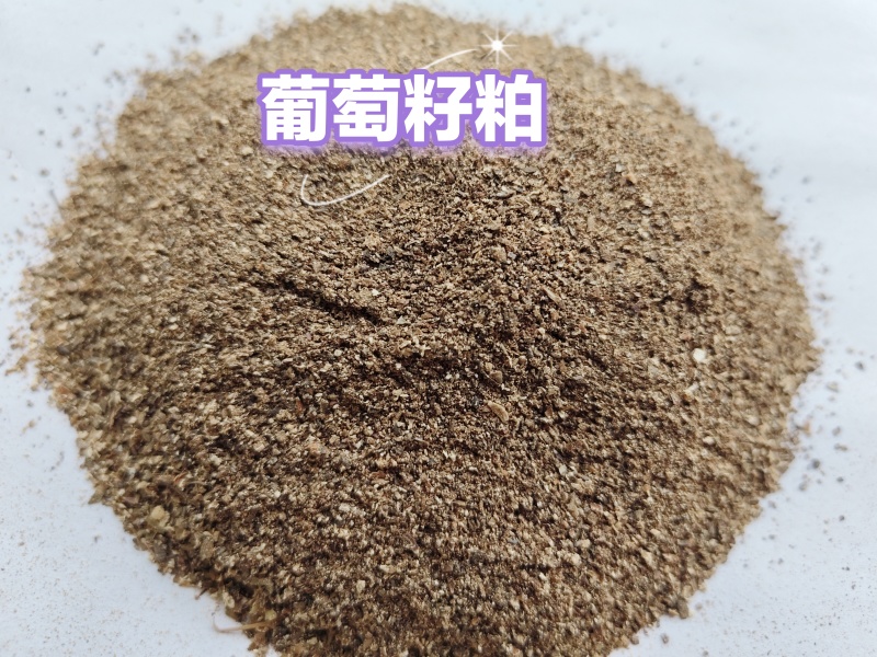 葡萄籽粕，适合牛羊料，反刍动物，小宠物