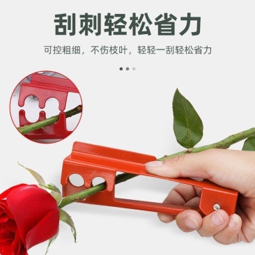 玫瑰花打刺钳去刺套装花艺打刺神器鲜花店月季去刺宝修花插花