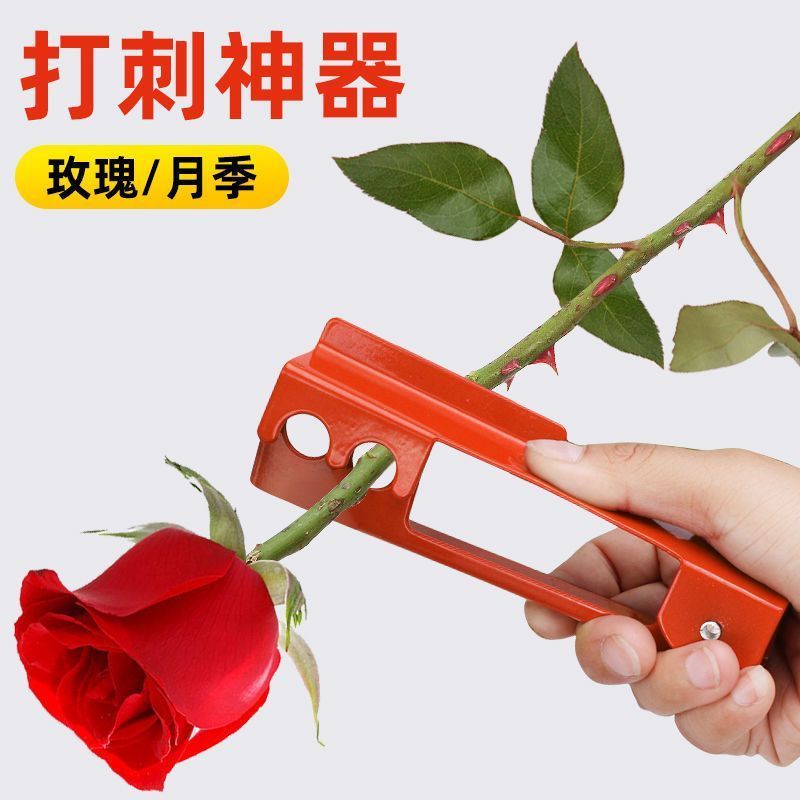 玫瑰花打刺钳去刺套装花艺打刺神器鲜花店月季去刺宝修花插花