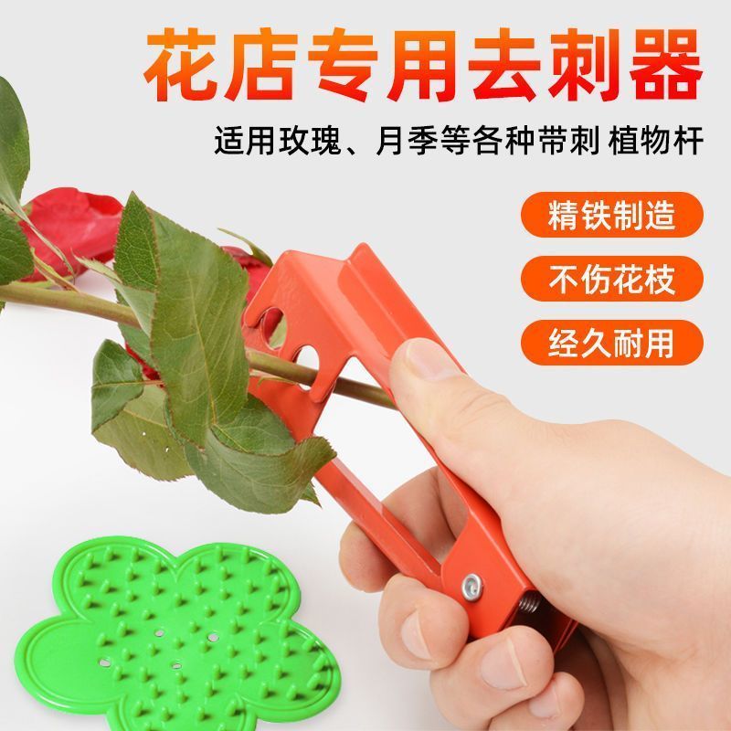 玫瑰花打刺钳去刺套装花艺打刺神器鲜花店月季去刺宝修花插花
