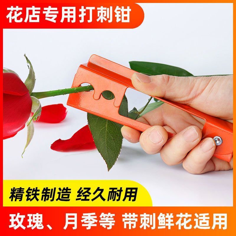 玫瑰花打刺钳去刺套装花艺打刺神器鲜花店月季去刺宝修花插花