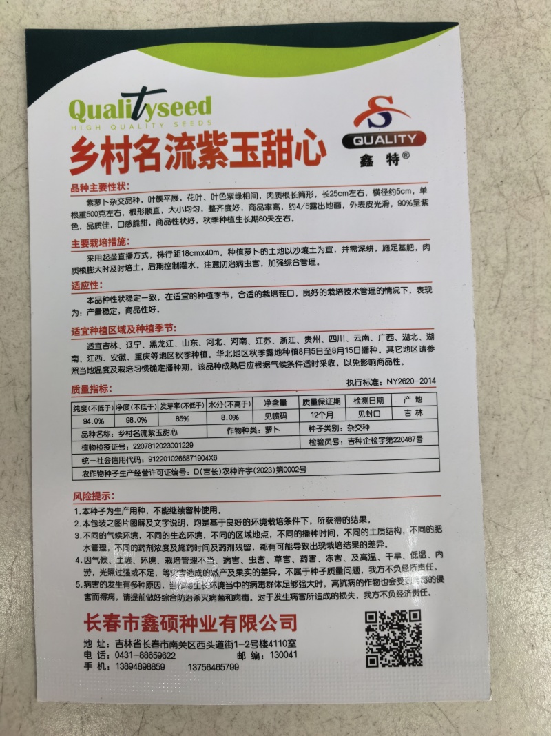 冰淇淋水果萝卜种子紫玉甜心冰激凌生吃甜脆秋播紫皮萝卜种子