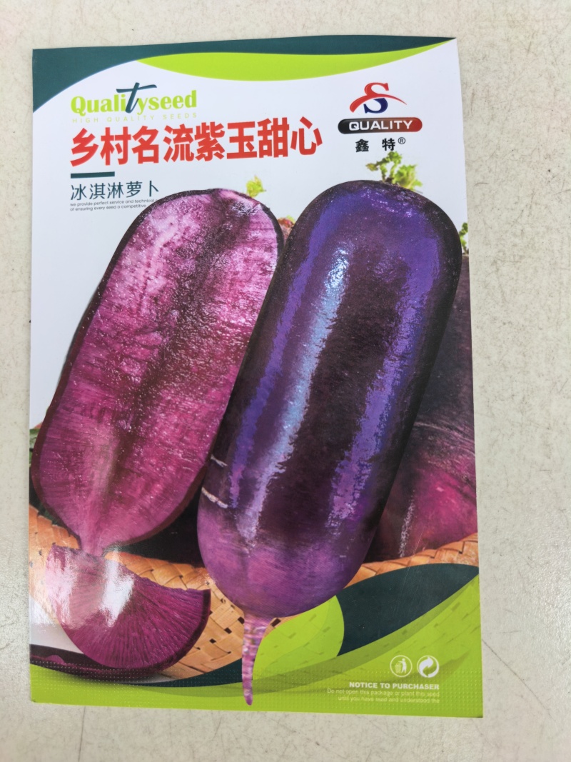冰淇淋水果萝卜种子紫玉甜心冰激凌生吃甜脆秋播紫皮萝卜种子
