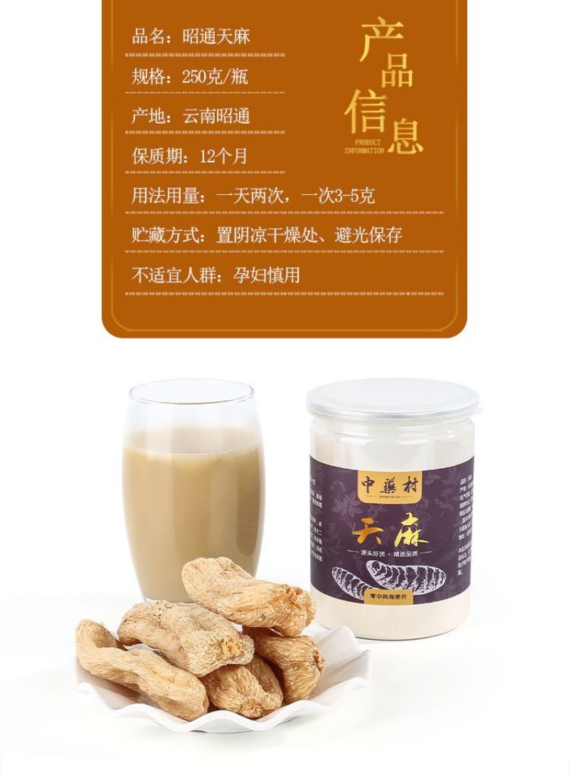 包邮）天麻非野生天然昭通小草坝特级整条片直播打粉500克
