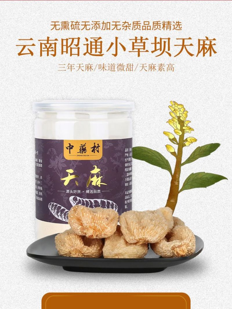 包邮）天麻非野生天然昭通小草坝特级整条片直播打粉500克