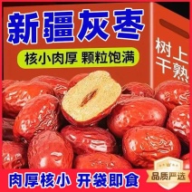 新疆若羌灰枣干货非蜜饯零食新疆产地直采熬粥煲汤即食肉厚红