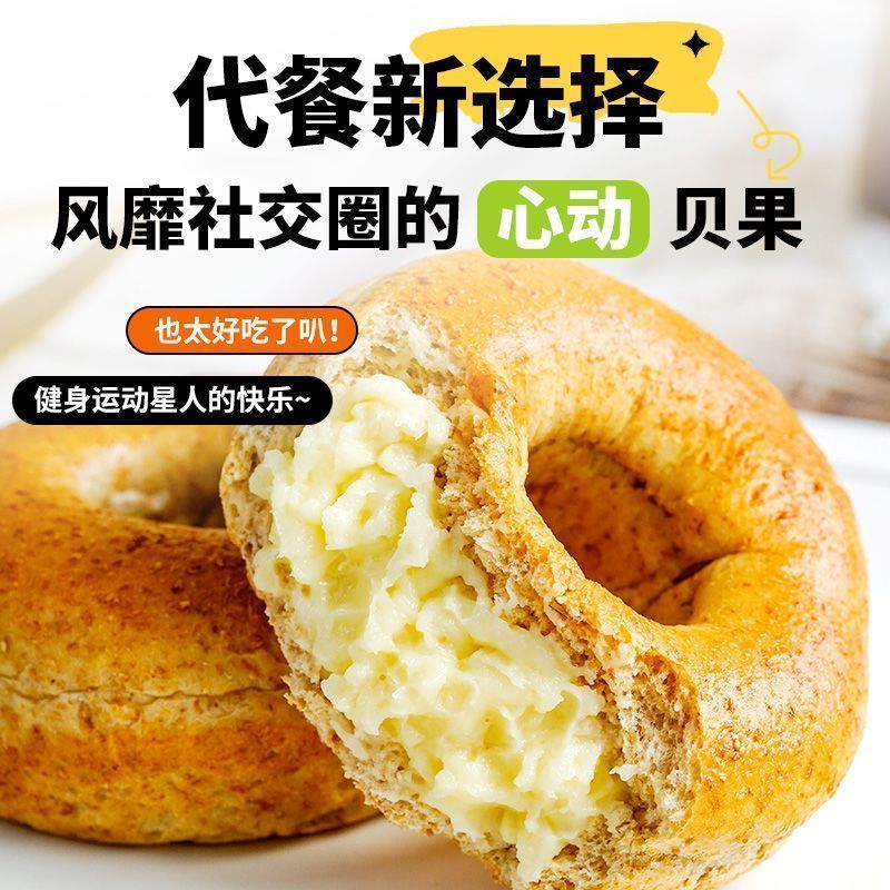 【大餐救星】全麦贝果面包欧包无糖精高饱腹学生代餐零