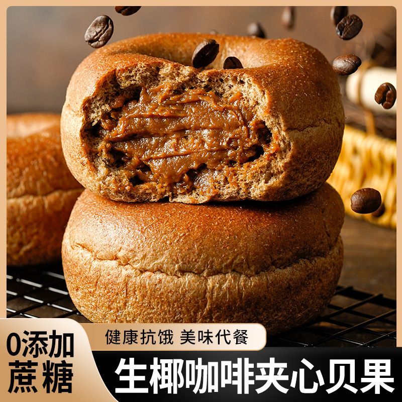 【大餐救星】全麦贝果面包欧包无糖精高饱腹学生代餐零
