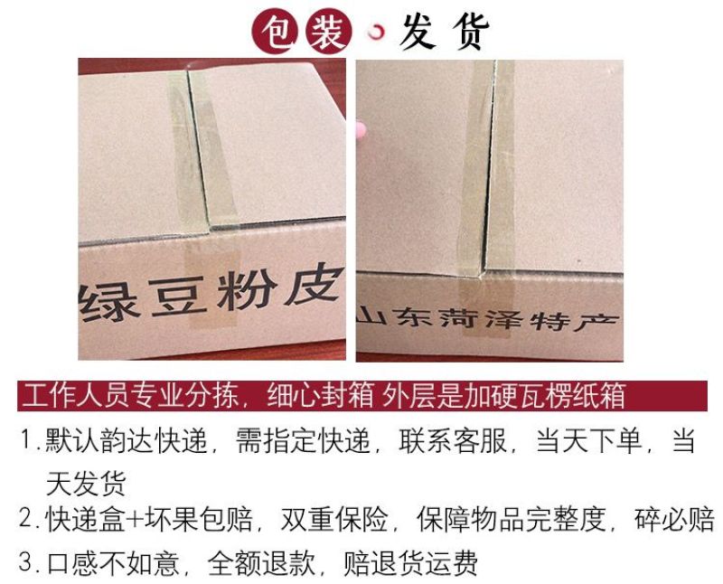 绿豆粉皮纯山东菏泽特产干货正宗手工大张皮拌菜火锅凉皮食材新鲜