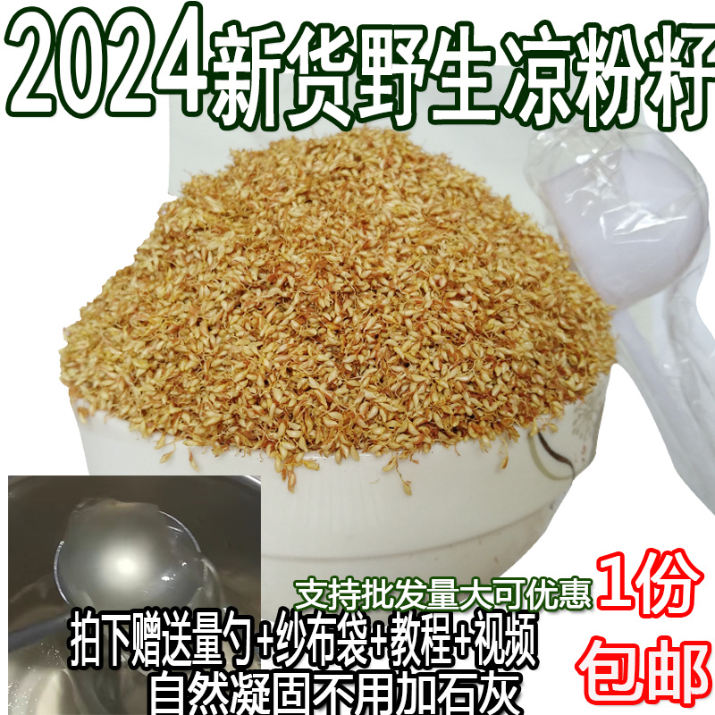 木莲豆腐薛荔果野生籽凉粉籽爱玉籽爱玉子手搓冰粉籽石木瓜1