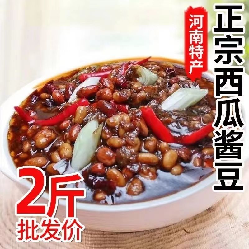 正宗河南酱豆老式发酵西瓜酱豆河南特产腌制辣椒酱豆夹馍下饭神器