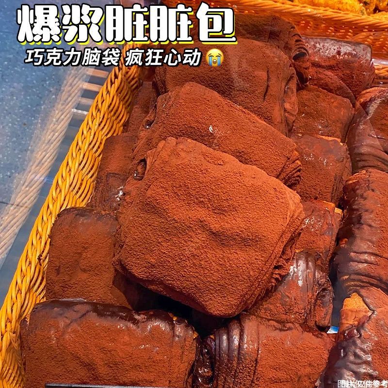 网红爆浆脏脏包巧克力味流心面包蛋糕店巧克力毛巾卷早餐抗饿零食
