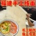 【冲量特价】福建线面闽南特产面线辅食面线龙须面独立包装整箱