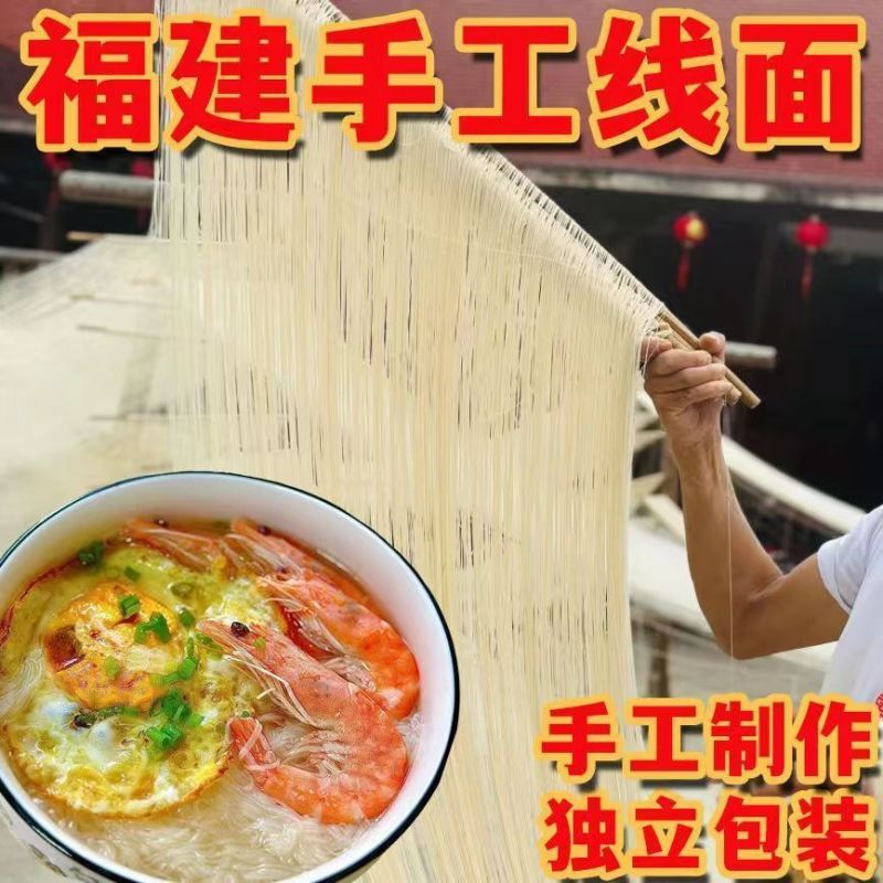 【冲量特价】福建线面闽南特产面线辅食面线龙须面独立包装整箱