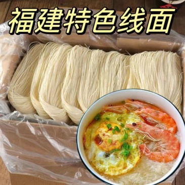 【冲量特价】福建线面闽南特产面线辅食面线龙须面独立包装整箱