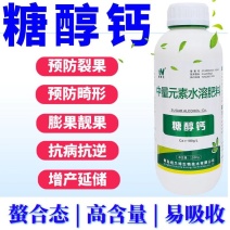 糖醇钙螯合水溶流体钙高钙膨果防裂专用果树蔬菜中微量元素叶