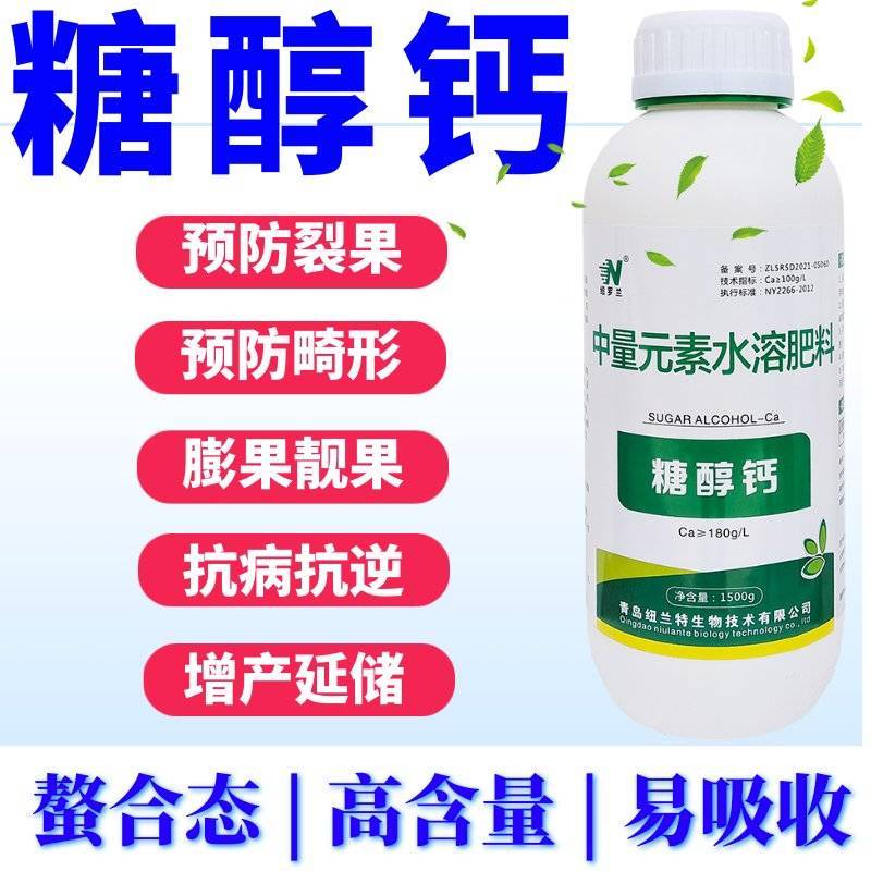 糖醇钙螯合水溶流体钙高钙膨果防裂专用果树蔬菜中微量元素叶