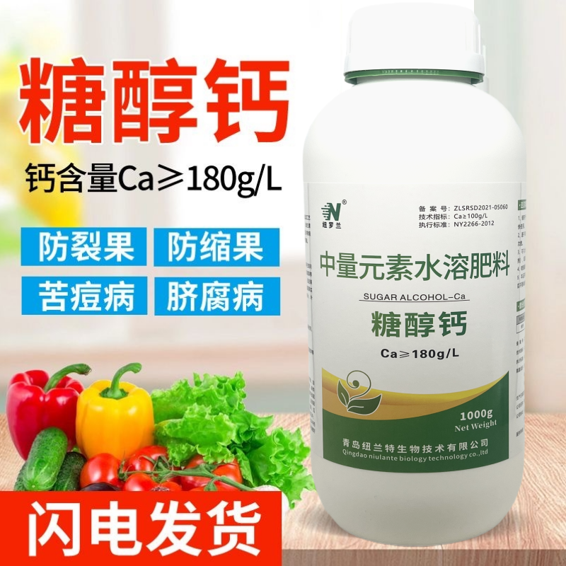 糖醇钙螯合水溶流体钙高钙膨果防裂专用果树蔬菜中微量元素叶