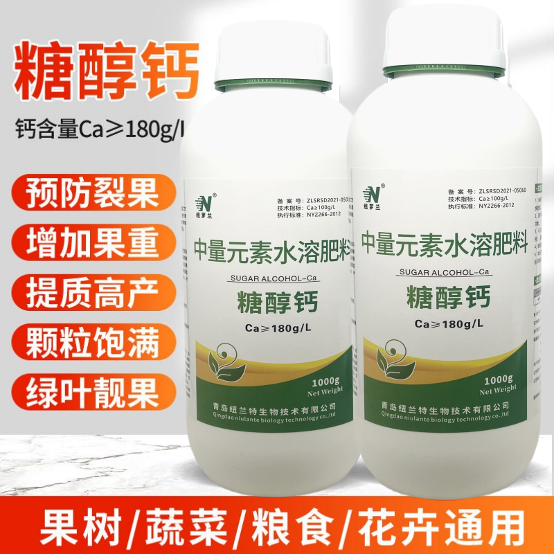 糖醇钙螯合水溶流体钙高钙膨果防裂专用果树蔬菜中微量元素叶