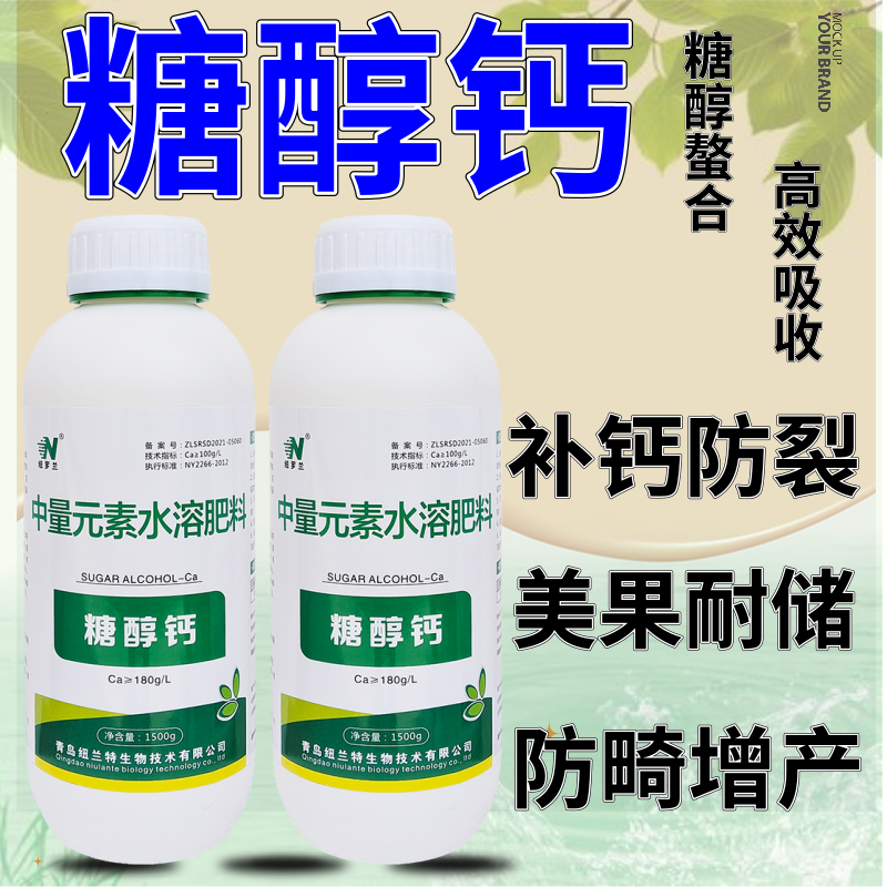 糖醇钙螯合水溶流体钙高钙膨果防裂专用果树蔬菜中微量元素叶