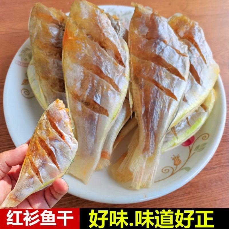 红衫鱼地摊电商批发进口红杉鱼干红衫鱼干金线鱼干鱼干干鱼